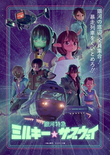 Animation - Milky Subway: The Galactic Limited Express DVD - Japan DVD