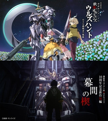 Animation - Mobile Suit Gundam: Iron-Blooded Orphans Urdr-Hunt -Path of the Little Challenger-/ 10th Anniversary New Short Story -Interlude Wedge-DVD Limited Edition - Japan 4 DVD Box Set Limited Edition