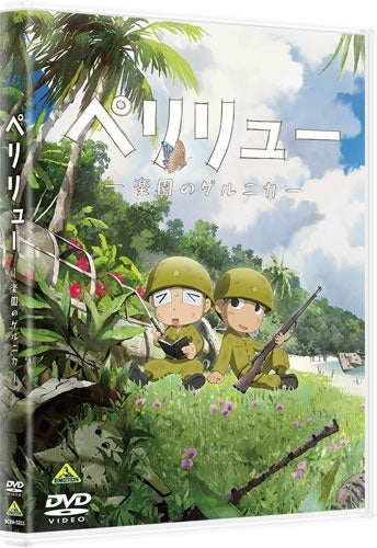 Peleliu: Guernica of Paradise - Peleliu: Guernica Of Paradise Dvd Standard Edition - Japan DVD