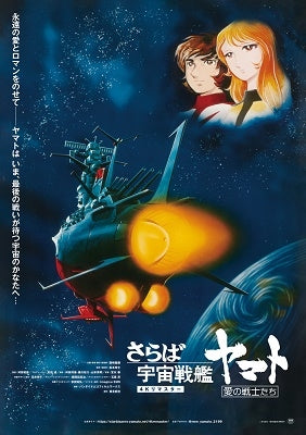 Animation - Saraba Uchuu Senkan Yamato Ai No Senshitachi 4K Remaster - Japan 4K Ultra HD Blu-ray Disc+Blu-ray Disc