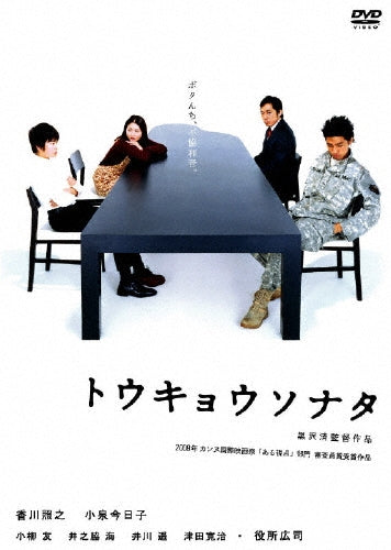 Japanese Movie-Tokyo Sonata-Japan 2 DVD