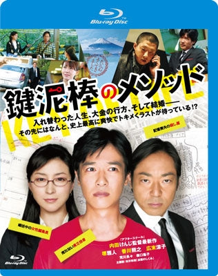 Japanese Movie - Key of Life (Kagi Dorobo no Method) - Japan Blu-ray Disc+DVD