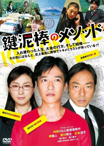 Japanese Movie-Key of Life (Kagi Dorobo no Method)-Japan 2 DVD