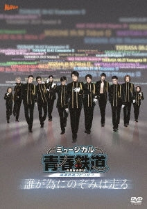 Musical - Aoharu - Tetsudo (Musical) Dare ga Tame ni Nozomi wa Hashiru - Japan  2DVD + CD Limited Edition