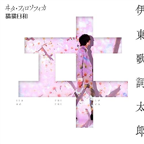 Kashitaro Ito - "My Happy Marriage (Watashi no Shiawase na Kekkon) (Anime)" Outro Theme: Ita Philosophica - Japan CD single