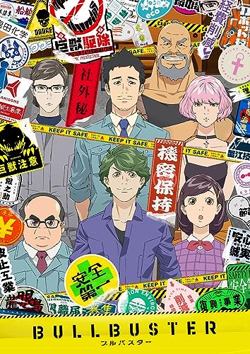 Decadence - Bullbuster (Anime) Outro Theme: Ganbare to Sakebutabi - Japan CD single