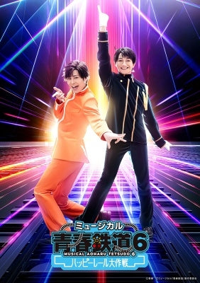 Musical - Musical [Aoharu Tetsudo] 6 -Happy Rail Daisakusen-DVD Standard Edition - Japan 2 DVD