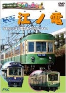Movie-Tetsudo Daisuki Minna no Enoden-Japan DVD
