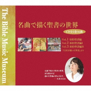 Various Artists - The Bible Music Museum - Japan 3 CD