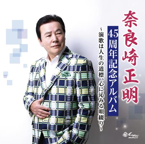 Masaaki Narazaki - Enka wa Jinsei no Michishirube. kokoro Ni Shimiru Uta Tsuzuri - Japan CD