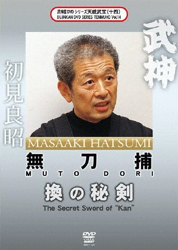 Movie - Bujinkan Dvd Seres Tenmuho Vol.14 Muti Dori The Secret Sword Of "Stou" - Japan DVD