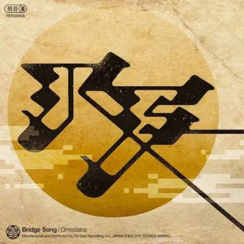 Omodaka - Bridge Song - Japan CD