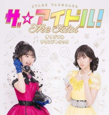 Karin Miyamoto  -  Stage Vanguard[The Idol!]Original Soundtrack  -  Japan CD