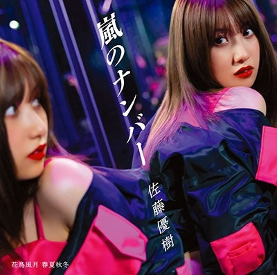 Sato Masaki - Arashi No Number/Kachoufuugetsu Shunkashuutou - Japan Type-A CD single