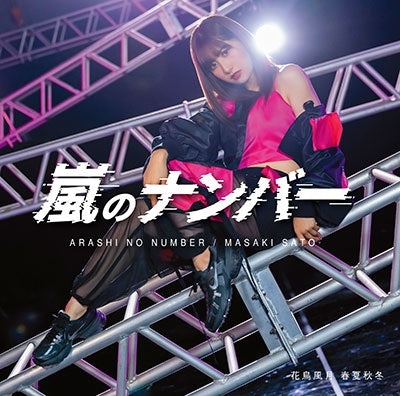 Sato Masaki - Arashi No Number/Kachoufuugetsu Shunkashuutou - Japan Type-B CD single