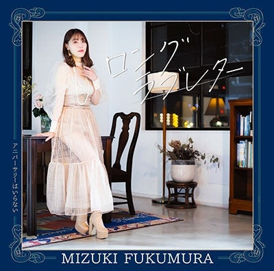 Mizuki Fukumura - Long Loveletter/Anniversary Hairanai Type-A - Japan CD Single