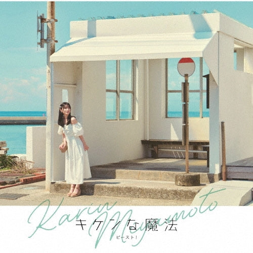 Karin Miyamoto - Kiken Na Mahou/Beast! - Japan Type-A CD Single