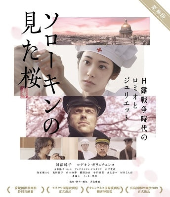 Japanese Movie - The Prisoner of Sakura Deluxe Edition - Japan Blu-ray Disc+DVD