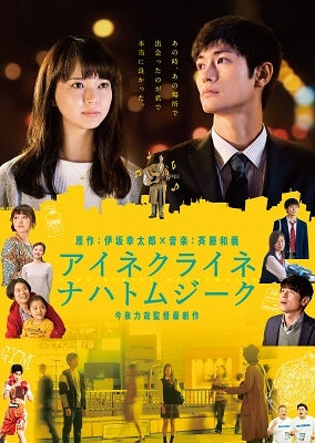 Japanese Movie-Eine Kleine Nachtmusik-Japan DVD