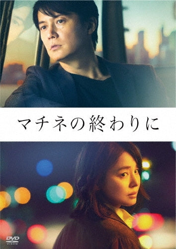 Japanese Movie-Matinee no Owari ni -Japan DVD