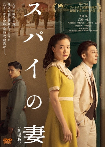 Japanese Movie-Wife of a Spy (Spy no Tsuma <Gekijyo Ban>)-Japan DVD