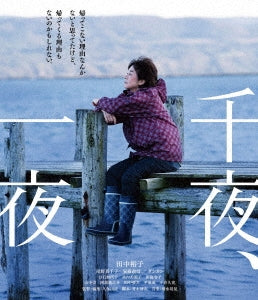 Japanese Movie - Thousand and One Nights (Senya, Ichiya) - Japan Blu-ray Disc
