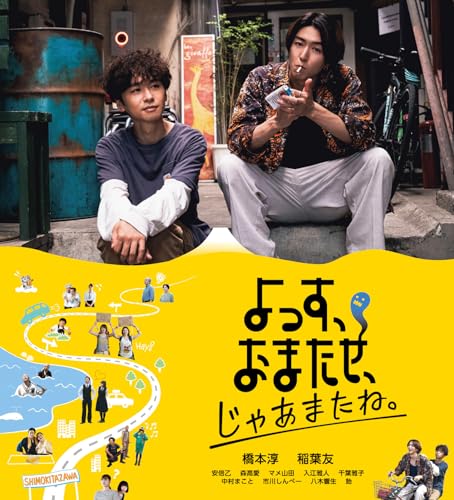 Japanese Movie - Yossu, Omatase, Jaa Mata ne. - Japan Blu-ray Disc Bonus Track