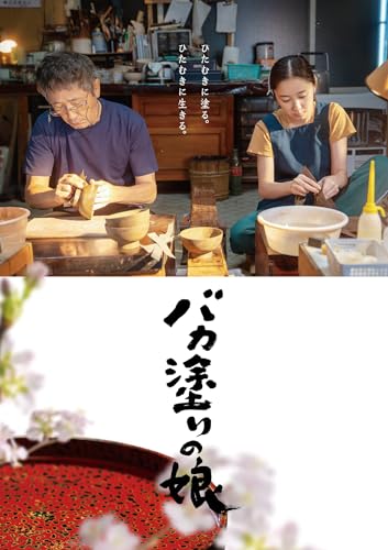 Movie - Baka Nuri No Musume - Japan Blu-ray Disc+DVD