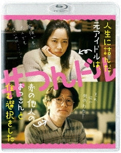 Japanese Movie - Jinsei ni Tsunda Moto Idol wa, Aka no Tanin no Ossan to Sumu Sentaku wo Shita - Japan Blu-ray Disc