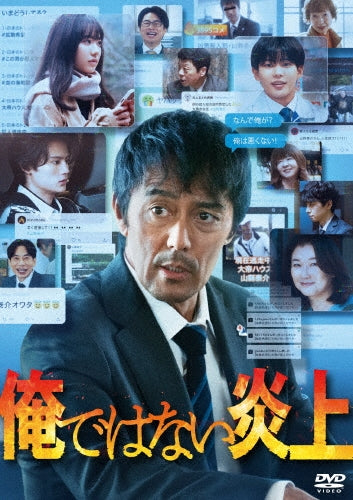 Japanese Movie - Ore Deha Nai Enjou - Japan DVD