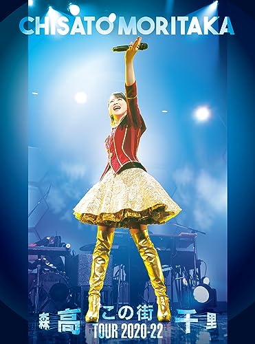 Chisato Moritaka - konomachi tour 2020-22 - Japan Blu-ray Disc+UHQCD+44P Photo Booklet Box Set