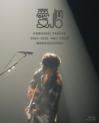 Takaya Kawasaki - 2024-2025 Hall Tour[managokoro] - Japan Blu-ray Disc + booklet + trekker + sticker Box Set Limited Edition