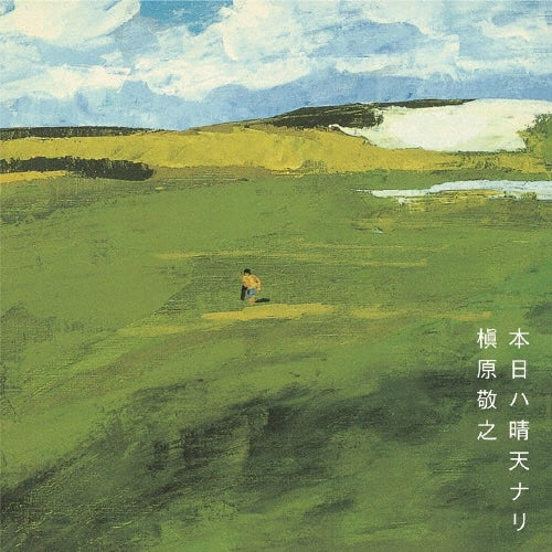 Noriyuki Makihara  -  Honjitsu Wa Seiten Nari   -  Japan Vinyl 2 LP Record Bonus Track Limited Edition