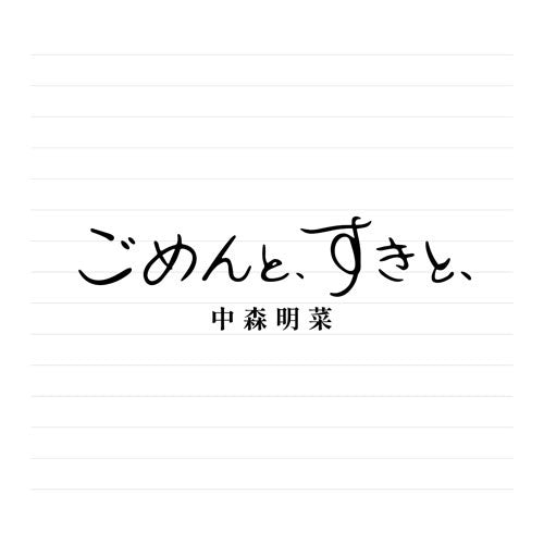 Akina Nakamori - Gomen To.Suki To. - Japan 2CD Deluxe Edition 2 CD single