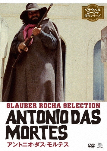 Movie-Glauber Rocha Selection Antonio Das Mortes-Japan DVD