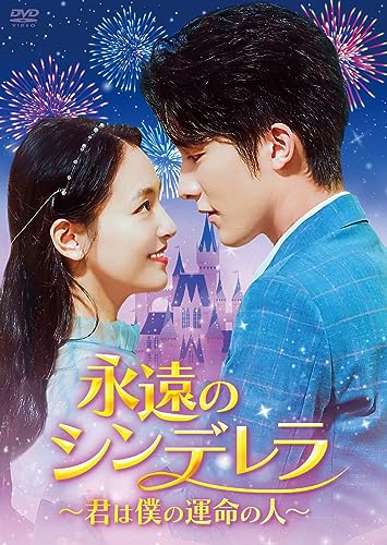 Tv Series - Eien no Cinderella - Kimi wa Boku no Unmei no Hito - (Japanese Title) DVD Box 3 - Japan 6 DVD Box