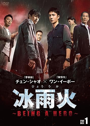 Tv Series - Being a Hero DVD Box 1 - Japan 8 DVD Box