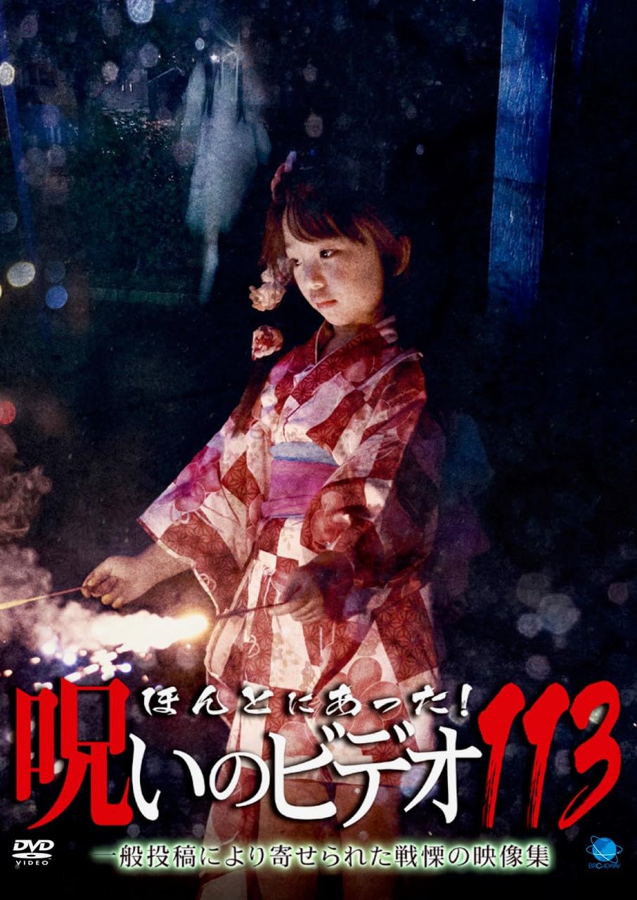 Documentary - Hontoni Atta! Noroi no Video 113 - Japan DVD