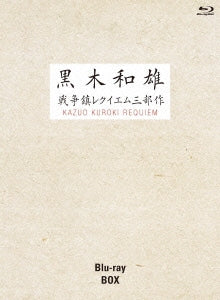 Japanese Movie - Kuroki Kazuo Senso Requiem Sanbusaku Blu-ray Box - Japan 3 Blu-ray Disc