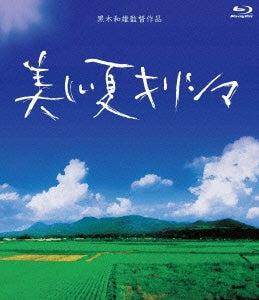 Japanese Movie - Utsukushii Natsu Kirishima - Japan Blu-ray Disc