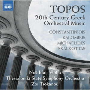 Zoi Tsokanou / Thessaloniki State Symphony Orchestra, Noe Inui(Vn) - Topos-20th Century Greek Orchestral Music : Zoi Tsokanou / Thessaloniki State Symphony Orchestra, Noe Inui(Vn) - Import CD