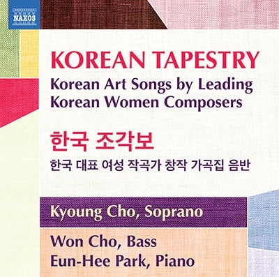 Kyon Cho, Cho Won, Park Eunhee -  Korean Tapestry-Korean Art Songs: Kyoung Cho(S)Won Cho(B)Eun-Hee Park(P) - Import CD