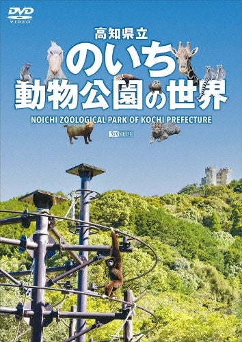 Special Interest - Kochi-kenritsu Noichi Dobutsu Koen no Sekai - Japan DVD