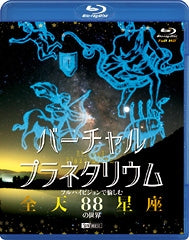 Movie - Virtual Planetarium Full Hi-vision de Tanoshimu "Zenten 88 Seiza" no Sekai - Japan Blu-ray Disc