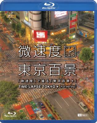 Movie - Synforest Blu-ray "Bisokudo" de Toru "Tokyo Hyakkei" +TIME-LAPSE TOKYO+Full HD/24p (English Subtitles) - Japan Blu-ray Disc