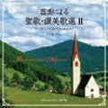 Trio Wanderer - Instrumental Hymns - Japan CD