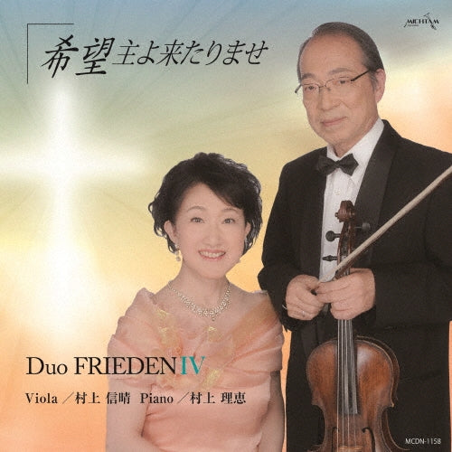 Duo FRIEDEN - Frieden 4 -Kibou `shu Yo Kitari Mase` - Japan CD