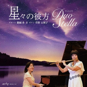 Duo Stella - Hoshiboshi No Kanata - Japan CD