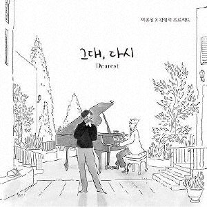Park Jong-seong - Dearest - Import CD