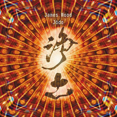 Noriko Kato (percussion & reciter) - Wood, James (1953-) Jōdo : Kuniko Kato - Import CD